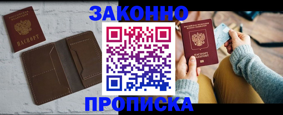 временная регистрация гарантия в Покачах